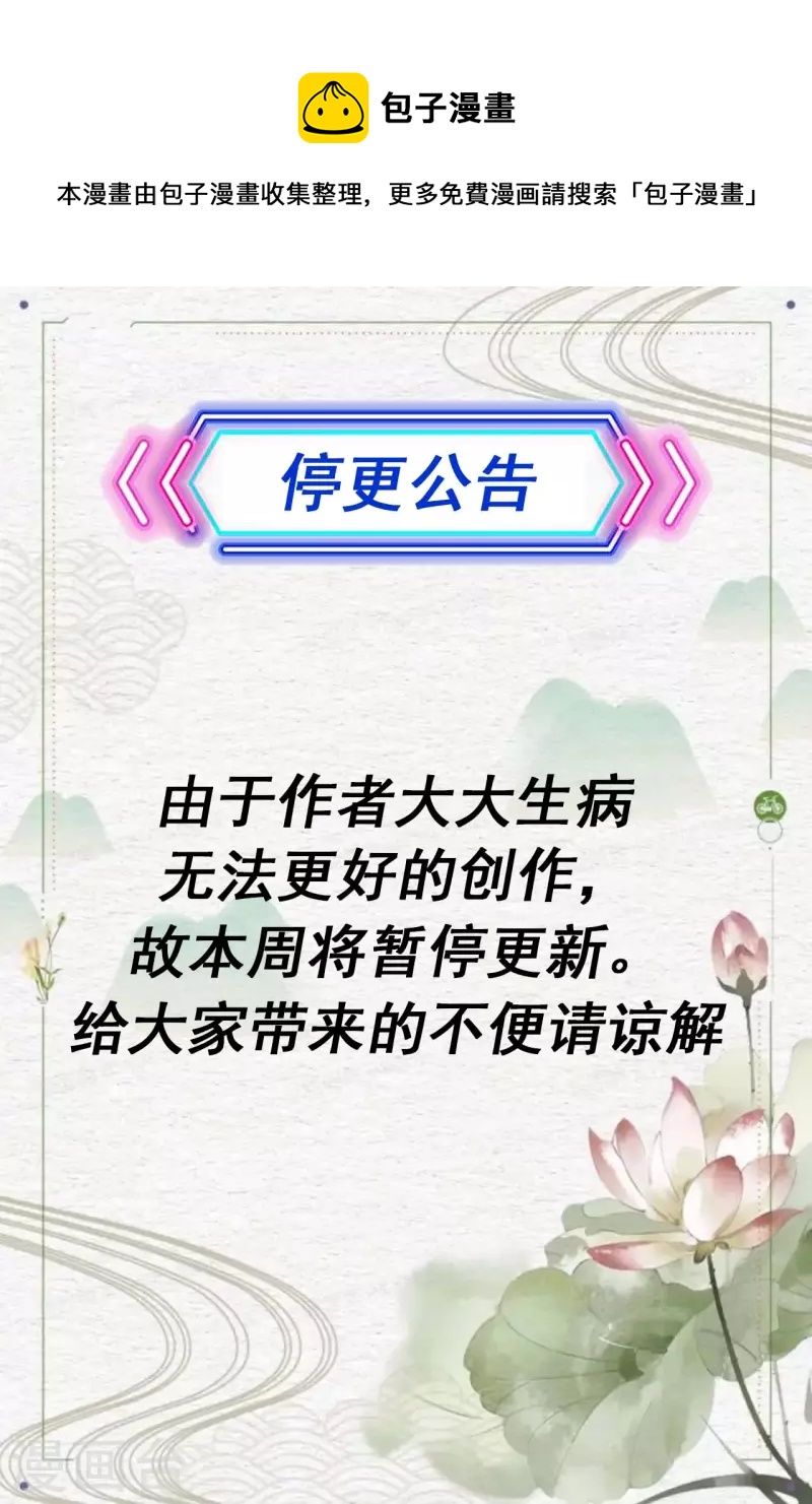 🍲重生之慕甄 停更公告2 第1页