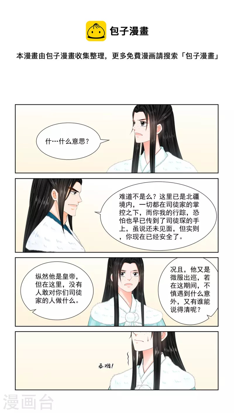 🍲重生之慕甄 第102话3 相聚 第1页