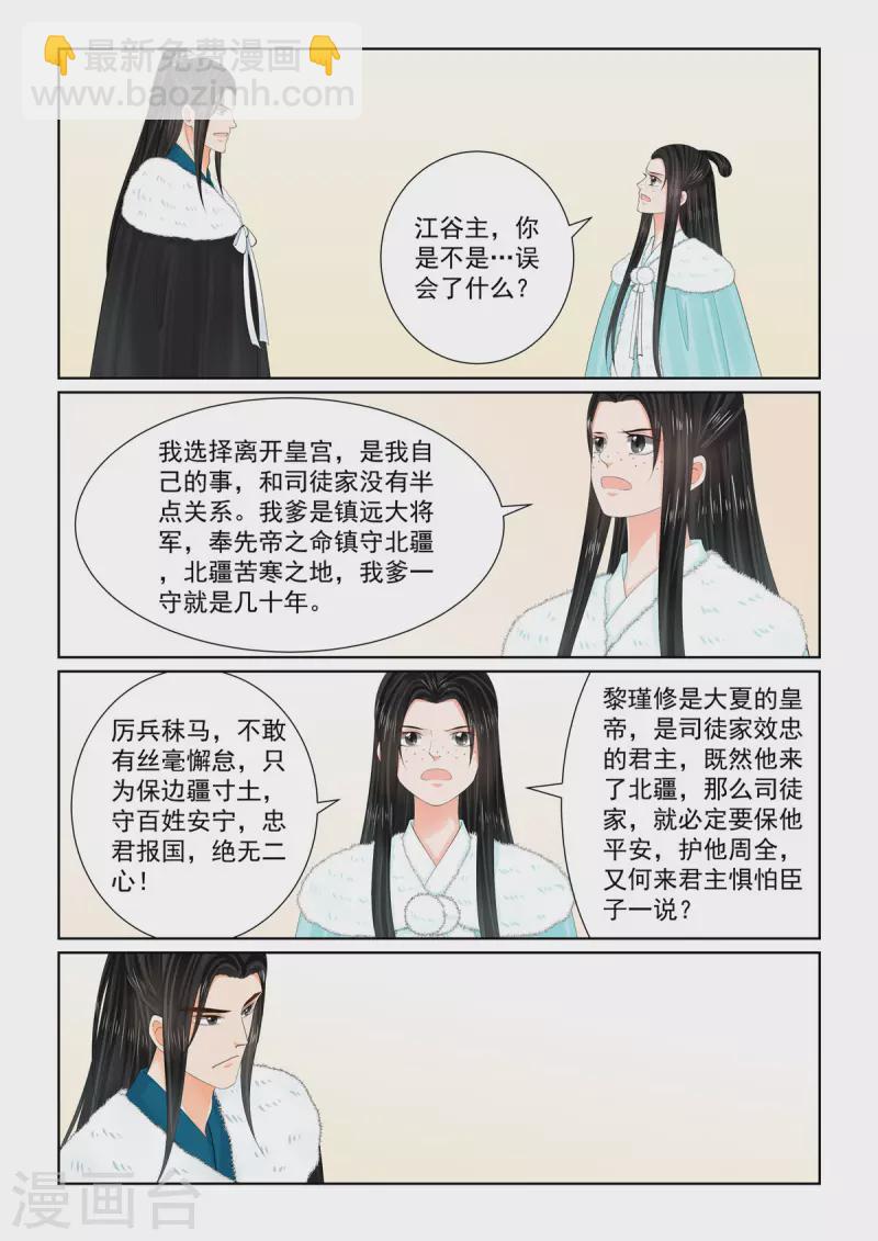 🍲重生之慕甄 第102话3 相聚 第2页