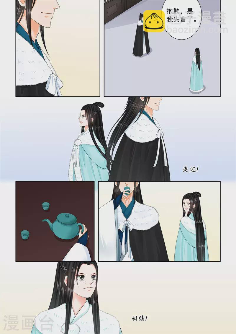 🍲重生之慕甄 第102话3 相聚 第3页