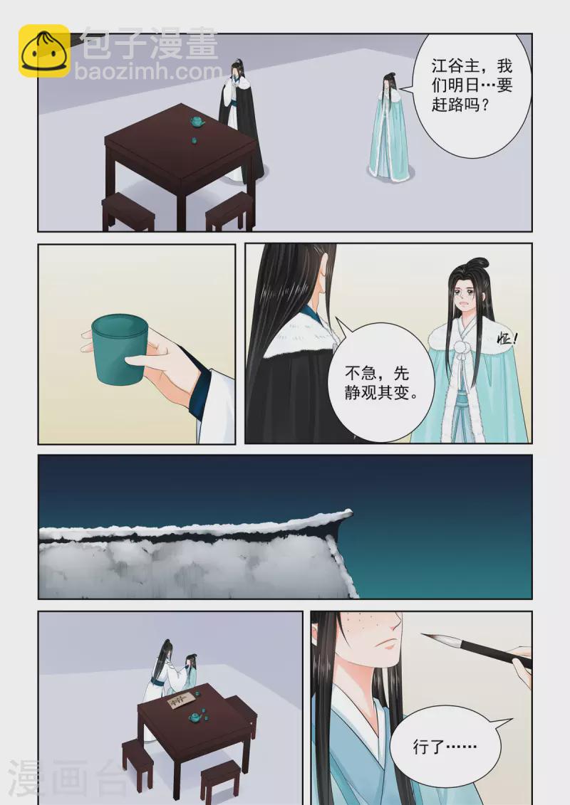 🍲重生之慕甄 第102话3 相聚 第4页