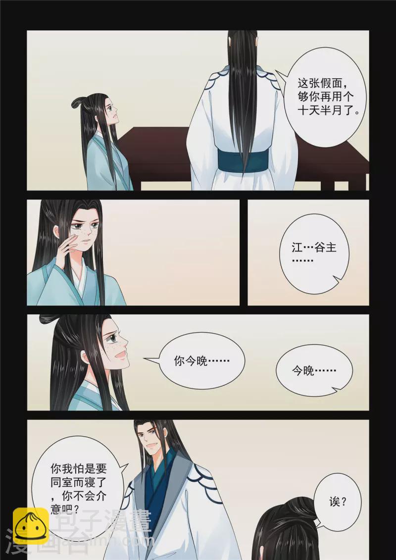 🍲重生之慕甄 第102话3 相聚 第5页
