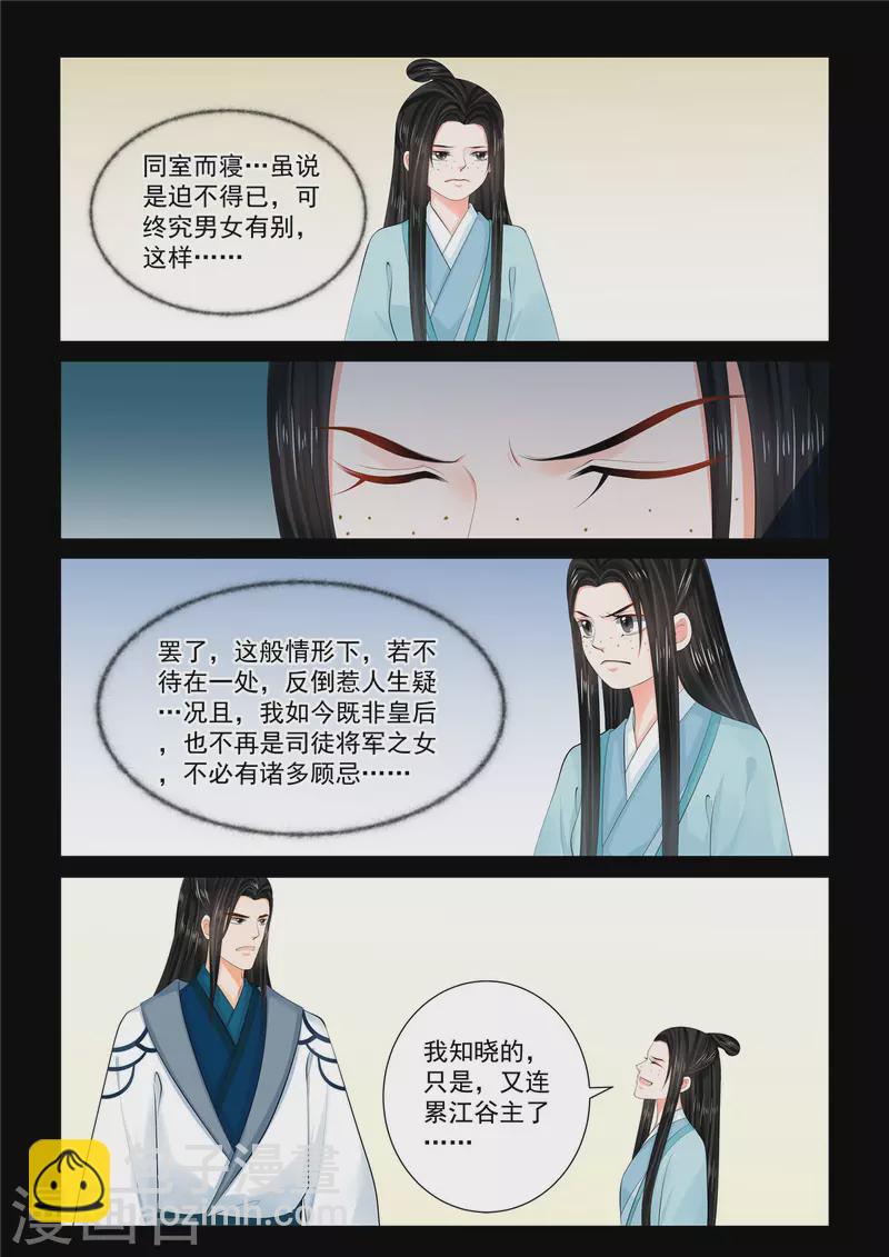 🍲重生之慕甄 第102话3 相聚 第6页
