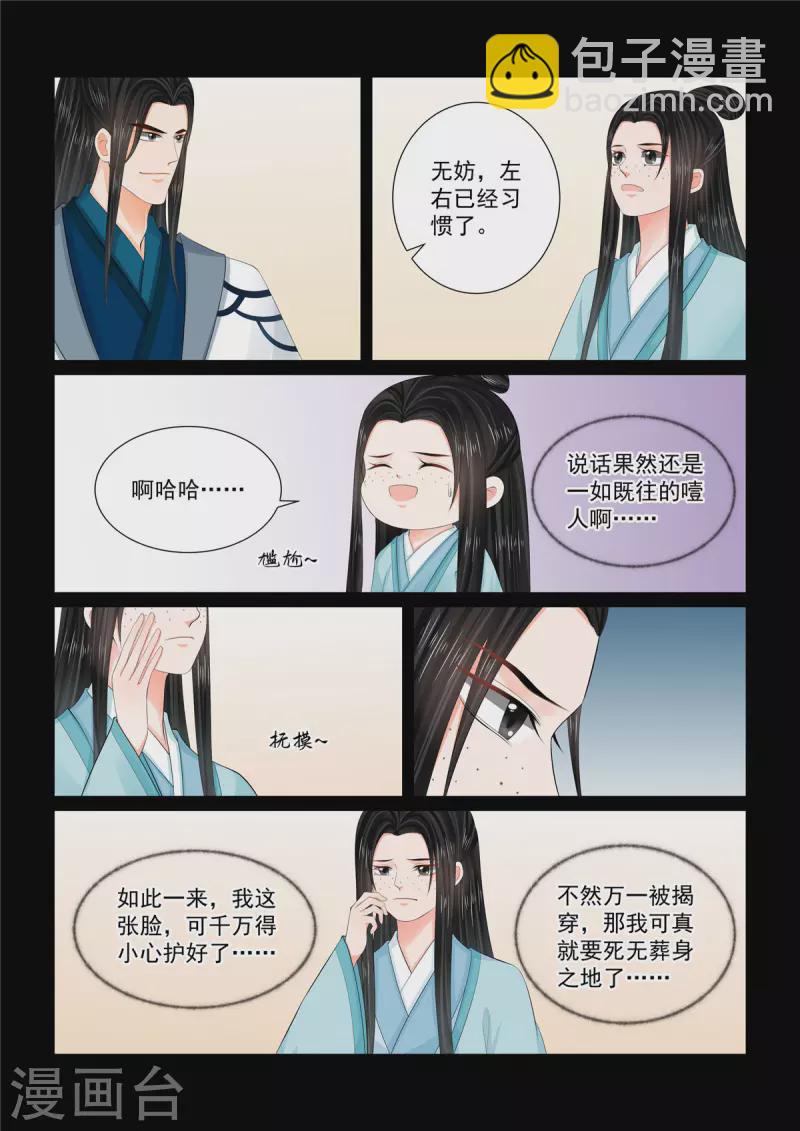 🍲重生之慕甄 第102话3 相聚 第7页