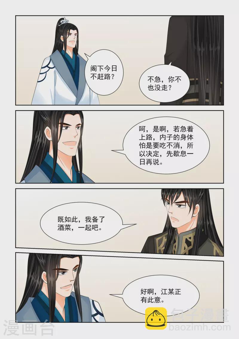 🍲重生之慕甄 第103话2 用药 第2页