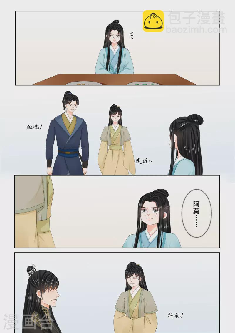 🍲重生之慕甄 第103话2 用药 第4页