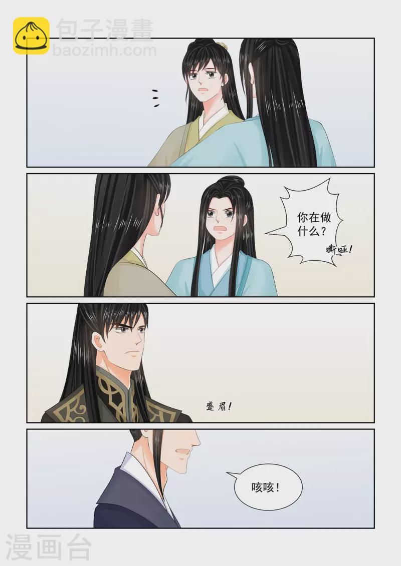 🍲重生之慕甄 第103话2 用药 第6页