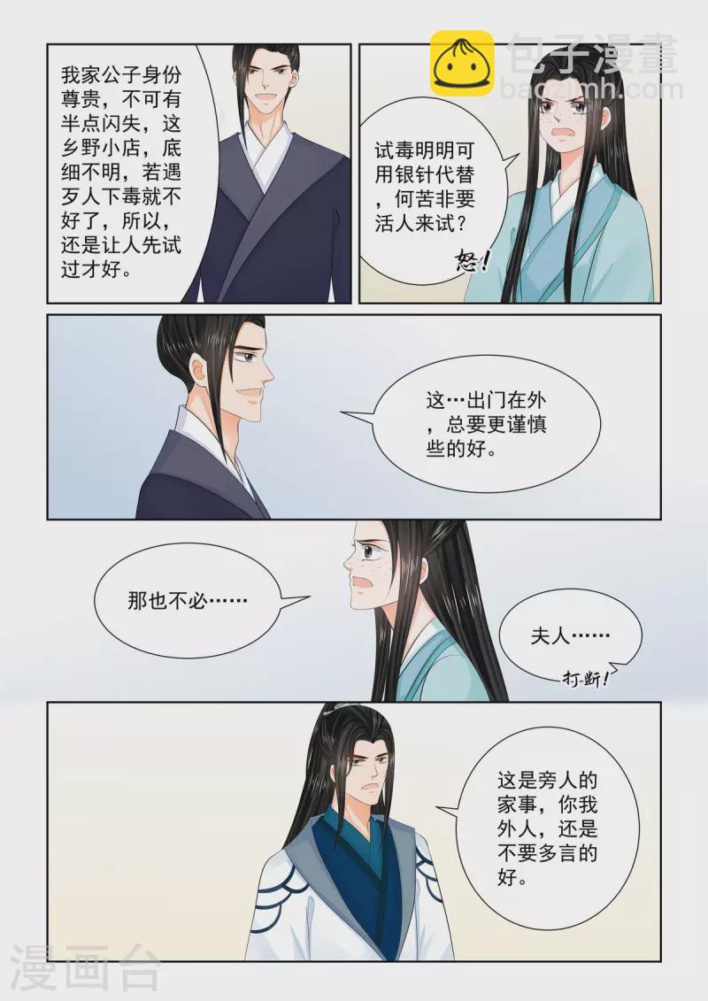 🍲重生之慕甄 第103话2 用药 第7页