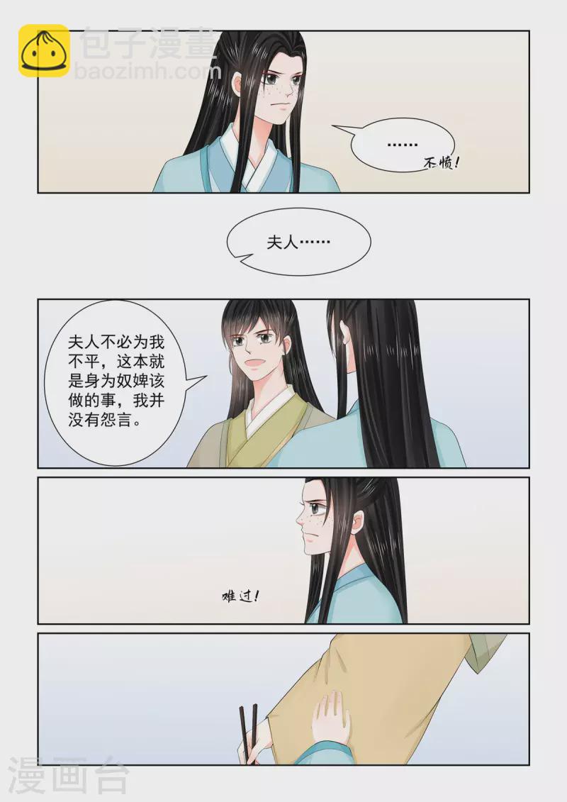 🍲重生之慕甄 第103话2 用药 第8页
