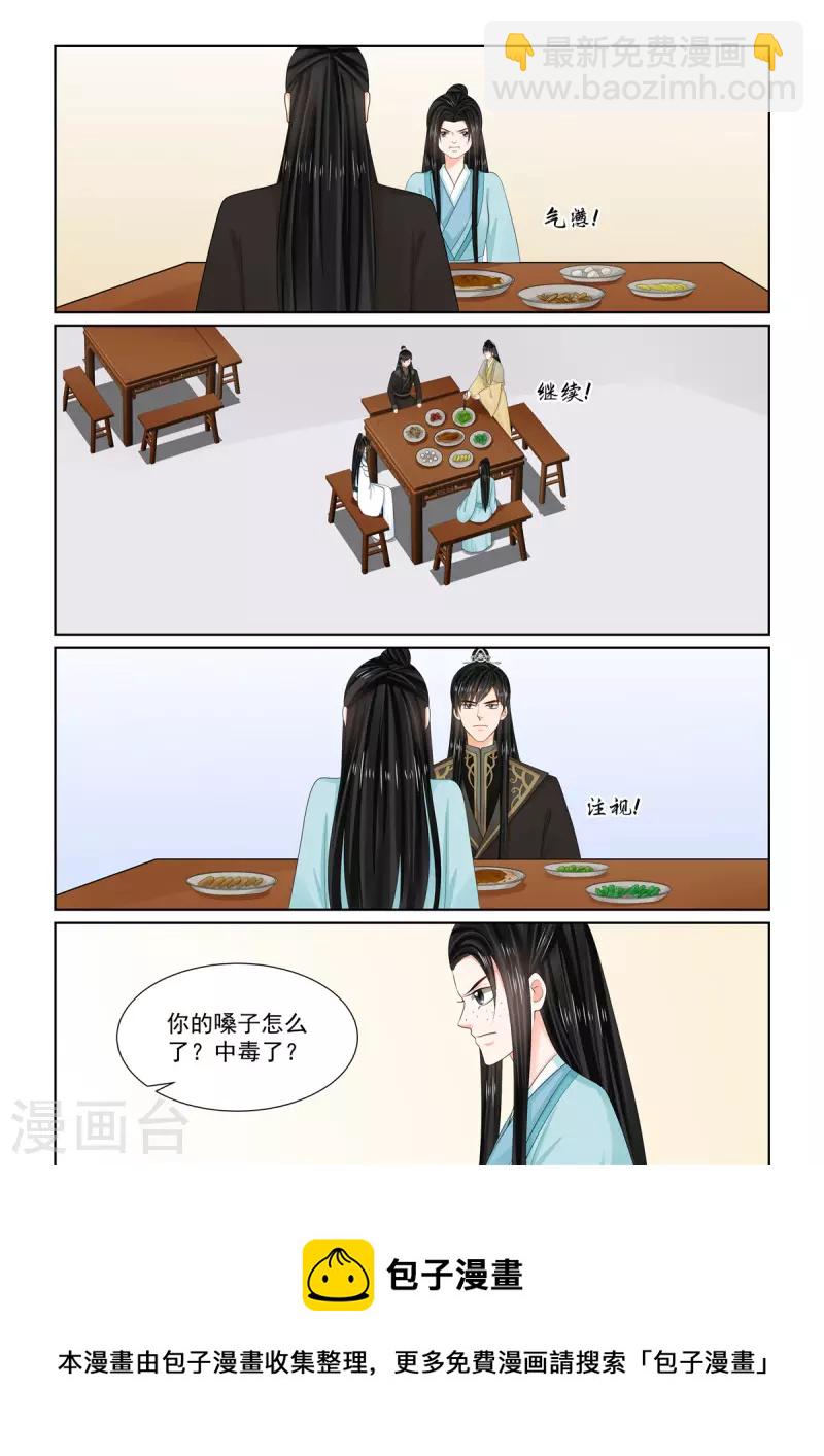 🍲重生之慕甄 第103话2 用药 第9页