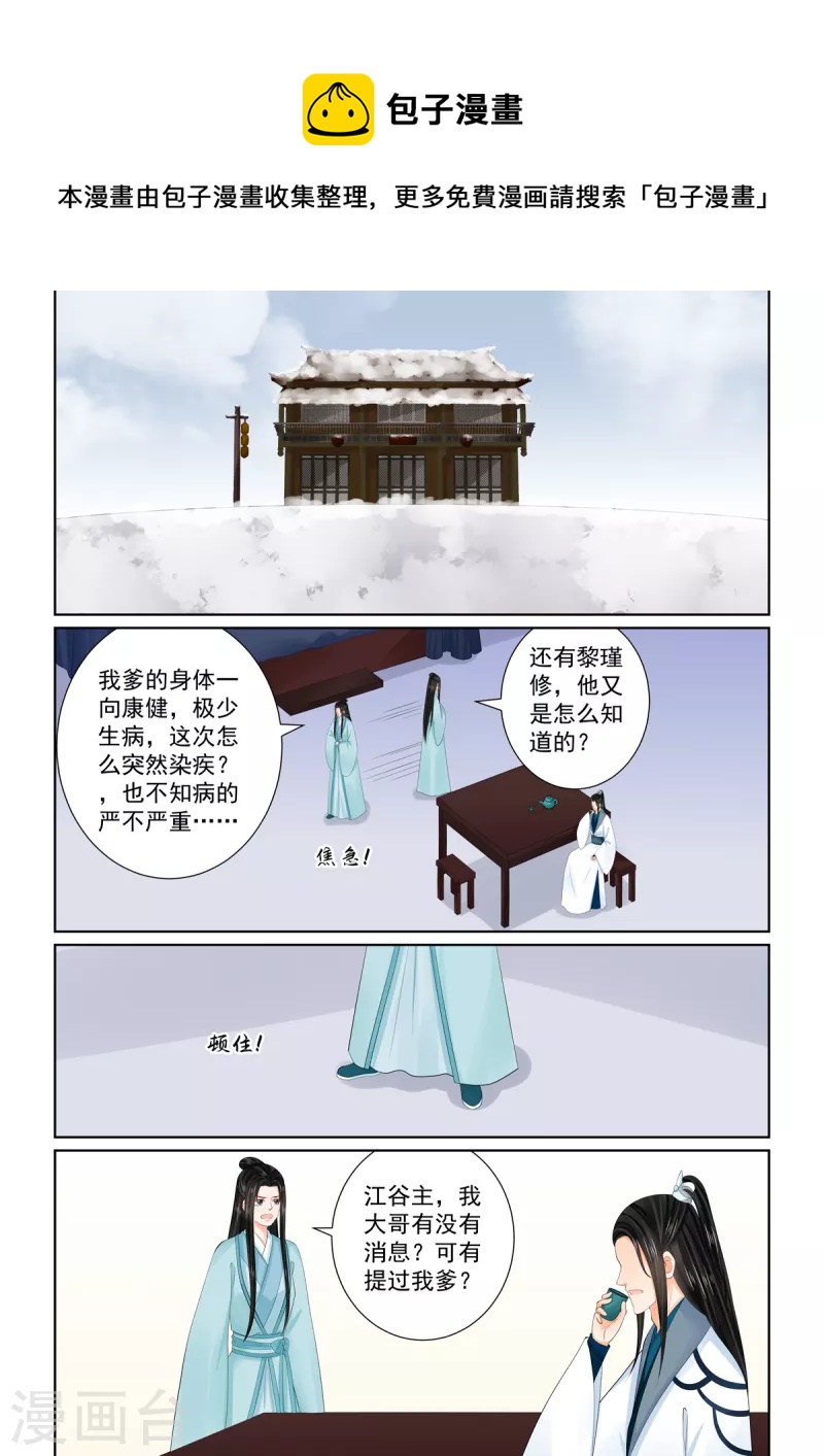 🍲重生之慕甄 第104话1 劫持 第1页