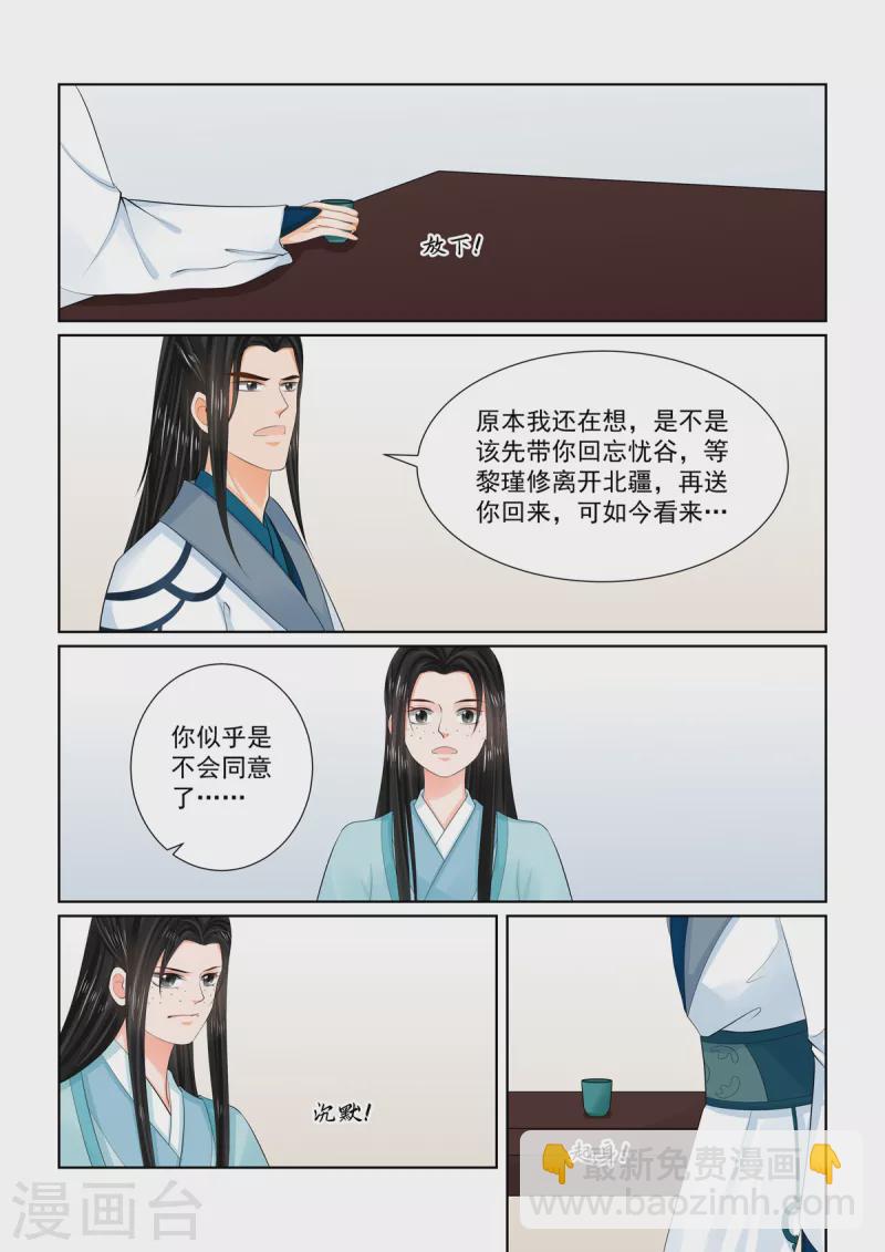 🍲重生之慕甄 第104话1 劫持 第2页