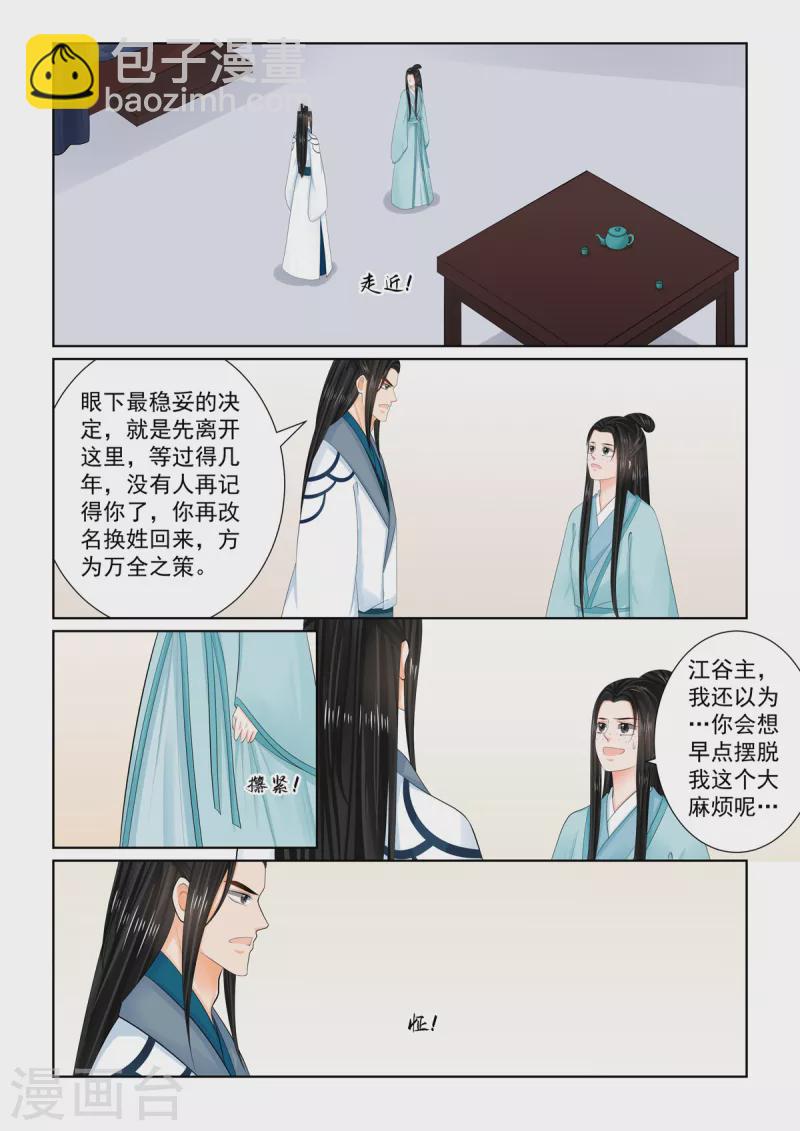 🍲重生之慕甄 第104话1 劫持 第3页