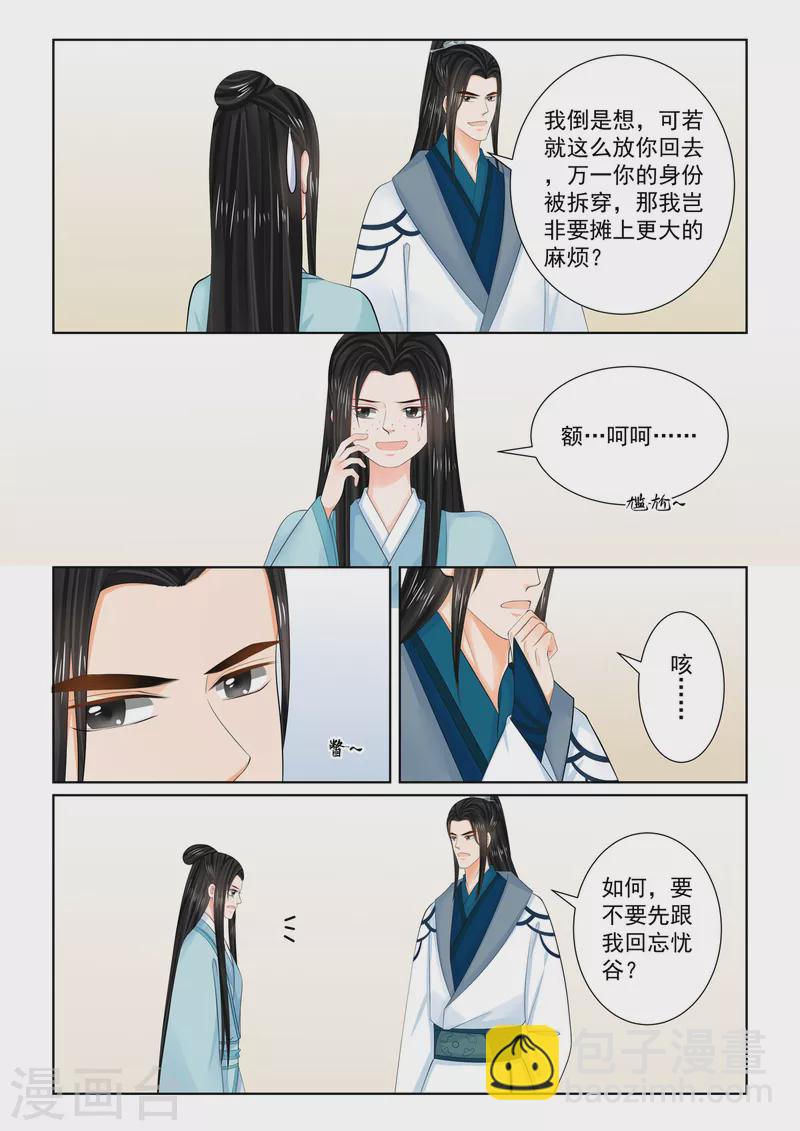 🍲重生之慕甄 第104话1 劫持 第4页