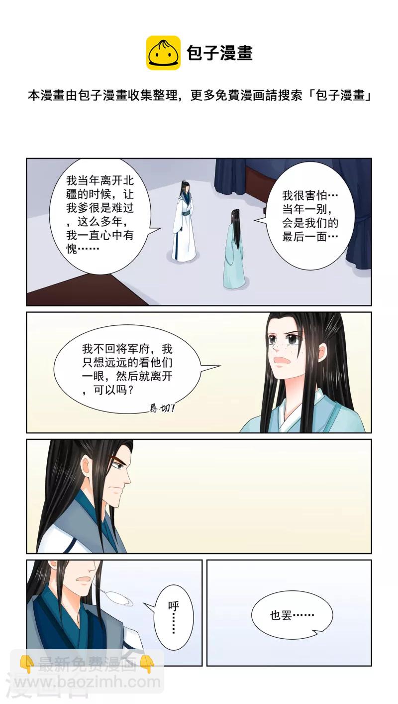 🍲重生之慕甄 第104话1 劫持 第5页