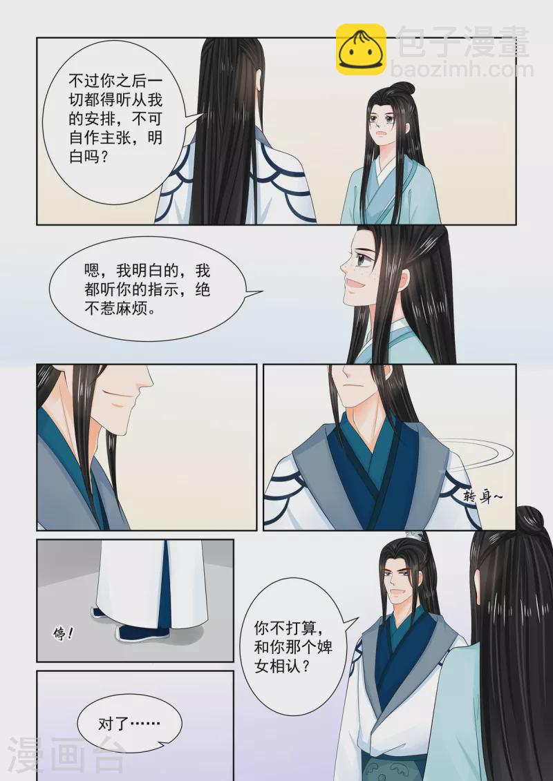 🍲重生之慕甄 第104话1 劫持 第6页
