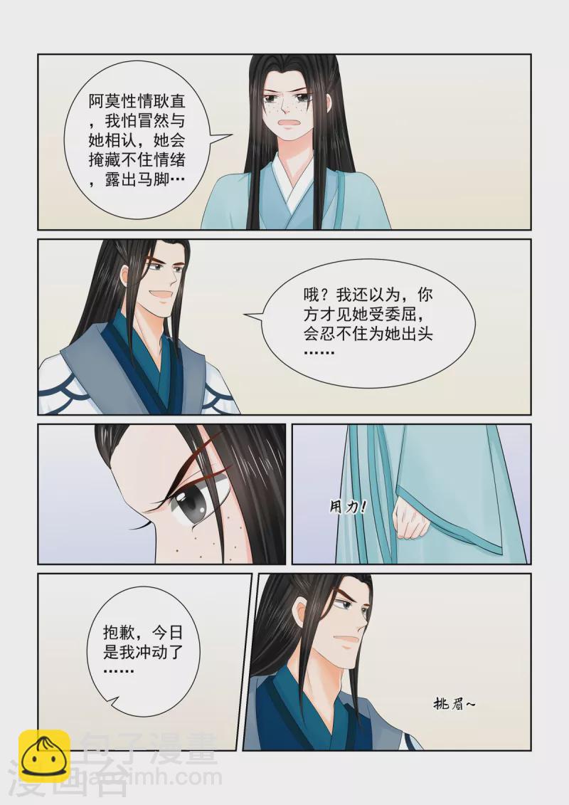 🍲重生之慕甄 第104话1 劫持 第7页
