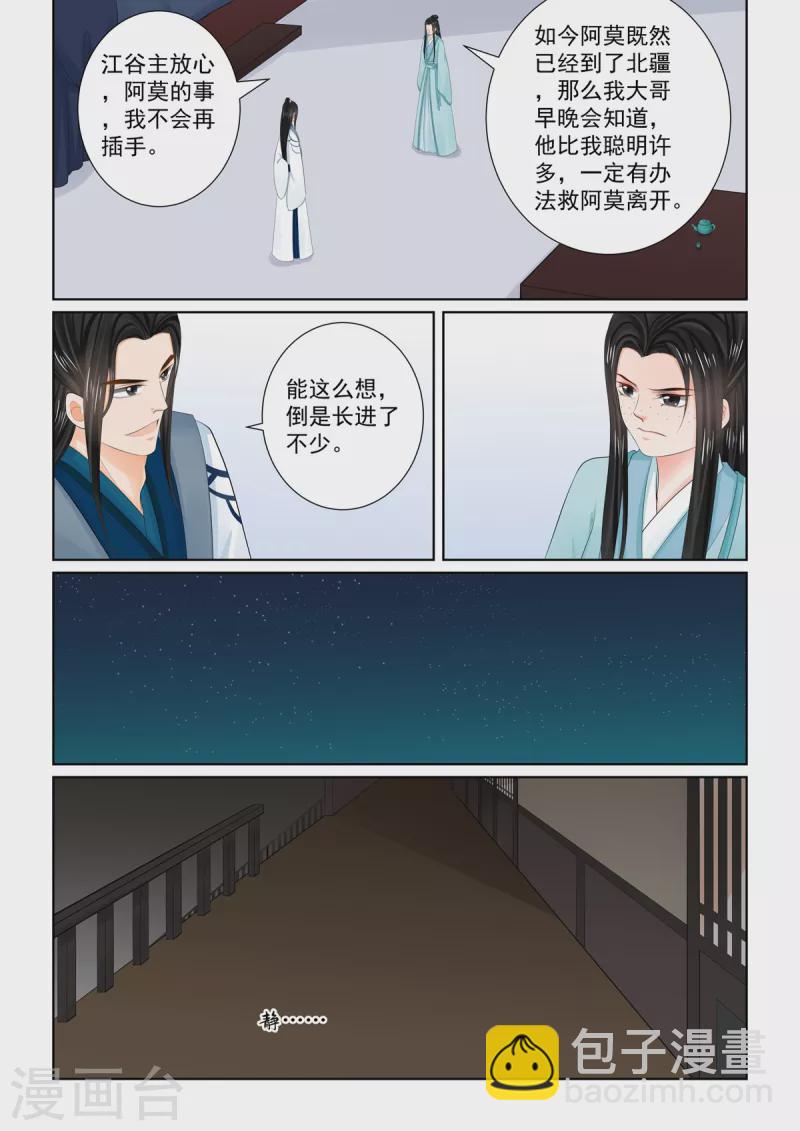 🍲重生之慕甄 第104话1 劫持 第8页