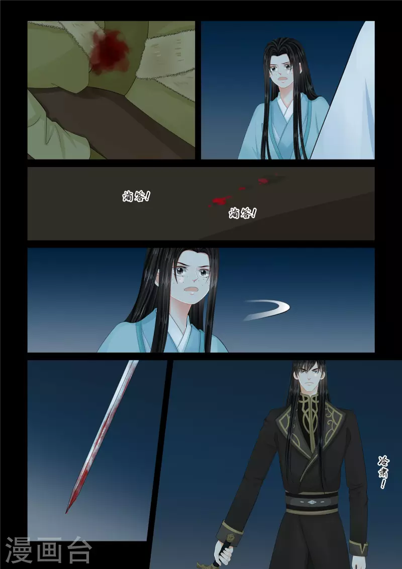 🍲重生之慕甄 第104话3 劫持 第1页
