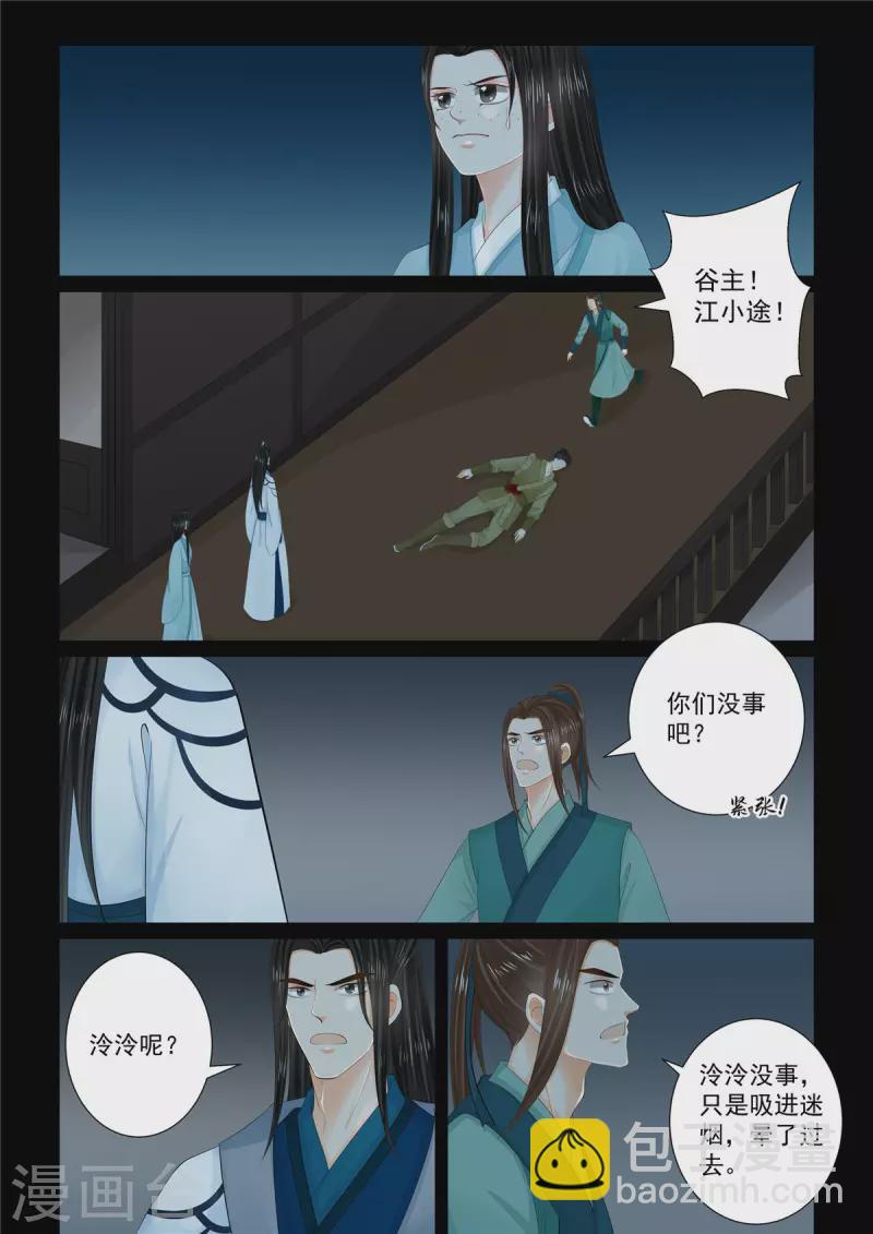 🍲重生之慕甄 第104话3 劫持 第2页