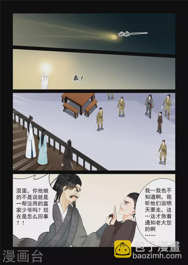 🍲重生之慕甄 第104话3 劫持 第3页