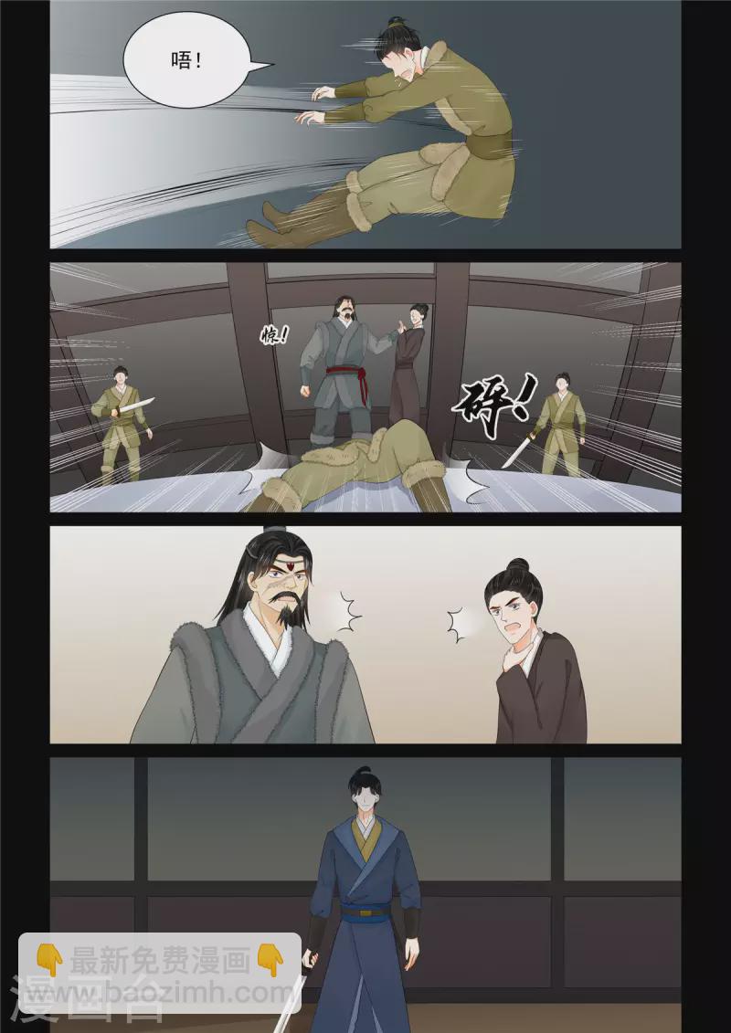 🍲重生之慕甄 第104话3 劫持 第4页