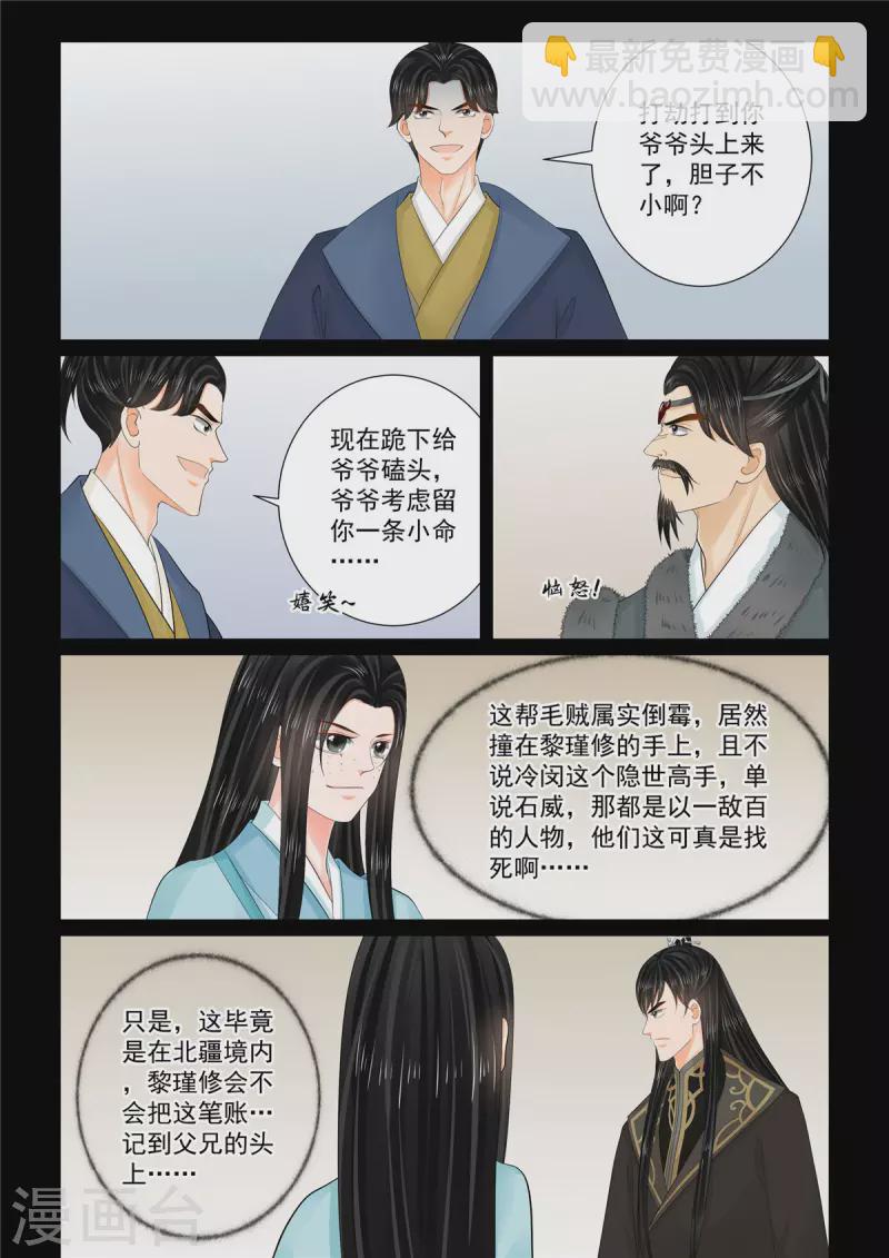 🍲重生之慕甄 第104话3 劫持 第5页