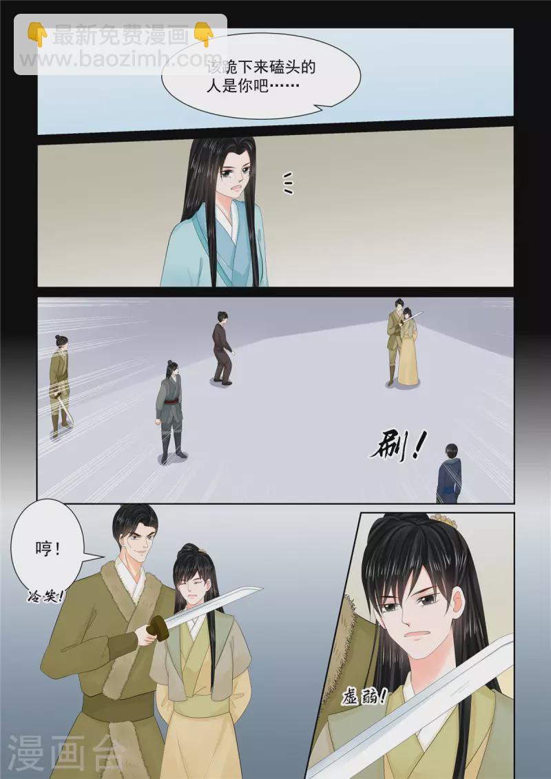 🍲重生之慕甄 第104话3 劫持 第6页
