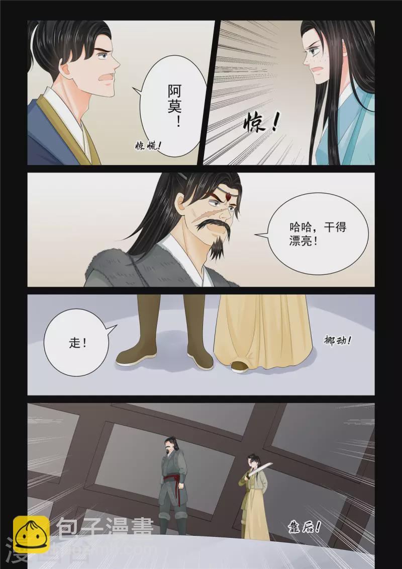 🍲重生之慕甄 第104话3 劫持 第7页
