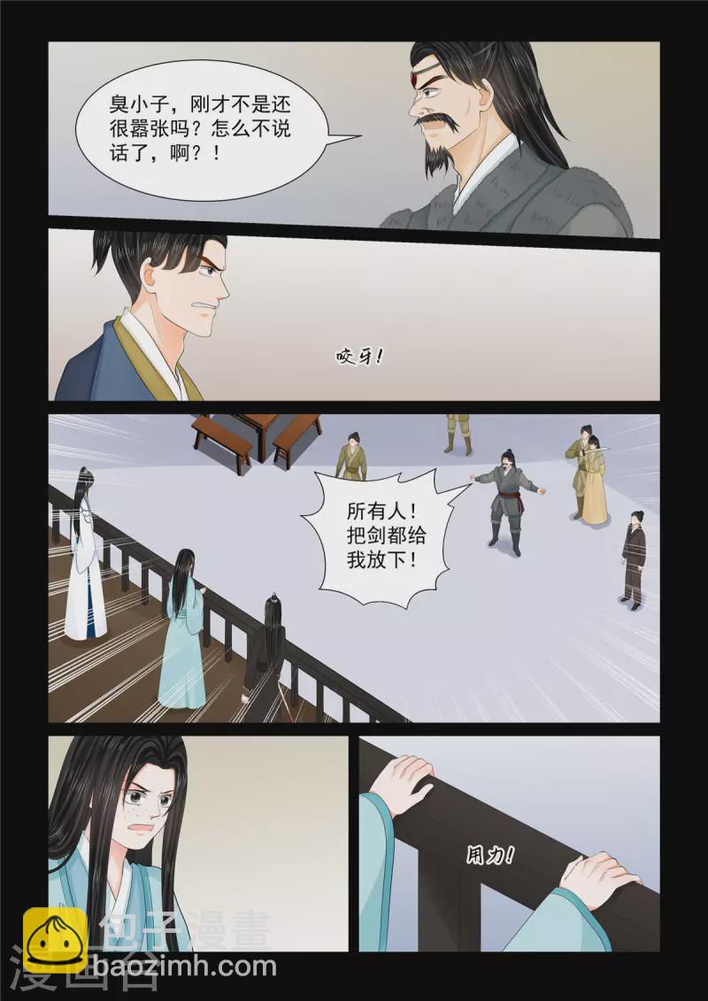 🍲重生之慕甄 第104话3 劫持 第8页