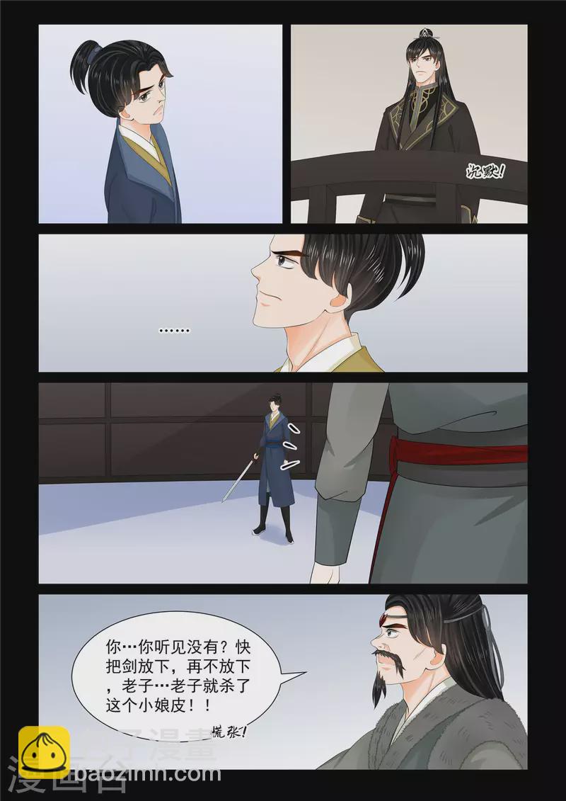 🍲重生之慕甄 第104话3 劫持 第9页