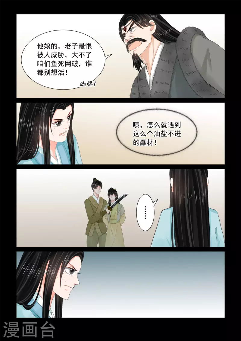 🍲重生之慕甄 第105话2 兄长 第1页