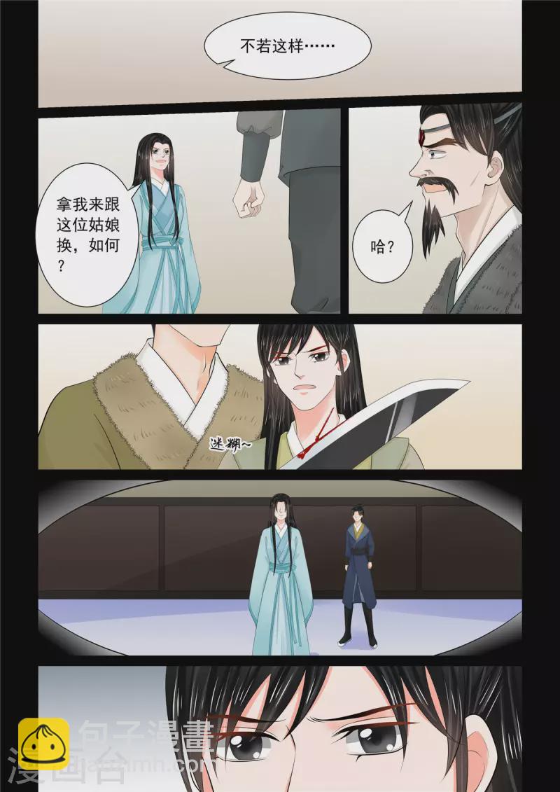 🍲重生之慕甄 第105话2 兄长 第2页