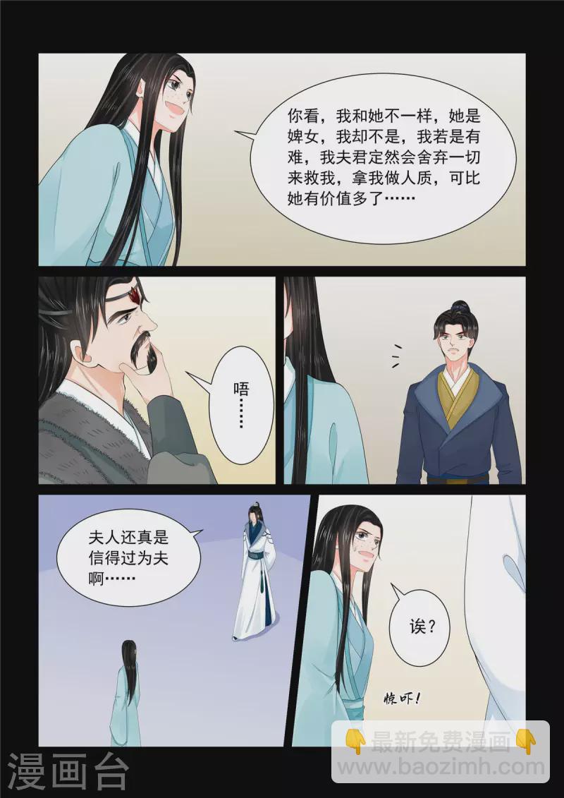🍲重生之慕甄 第105话2 兄长 第3页