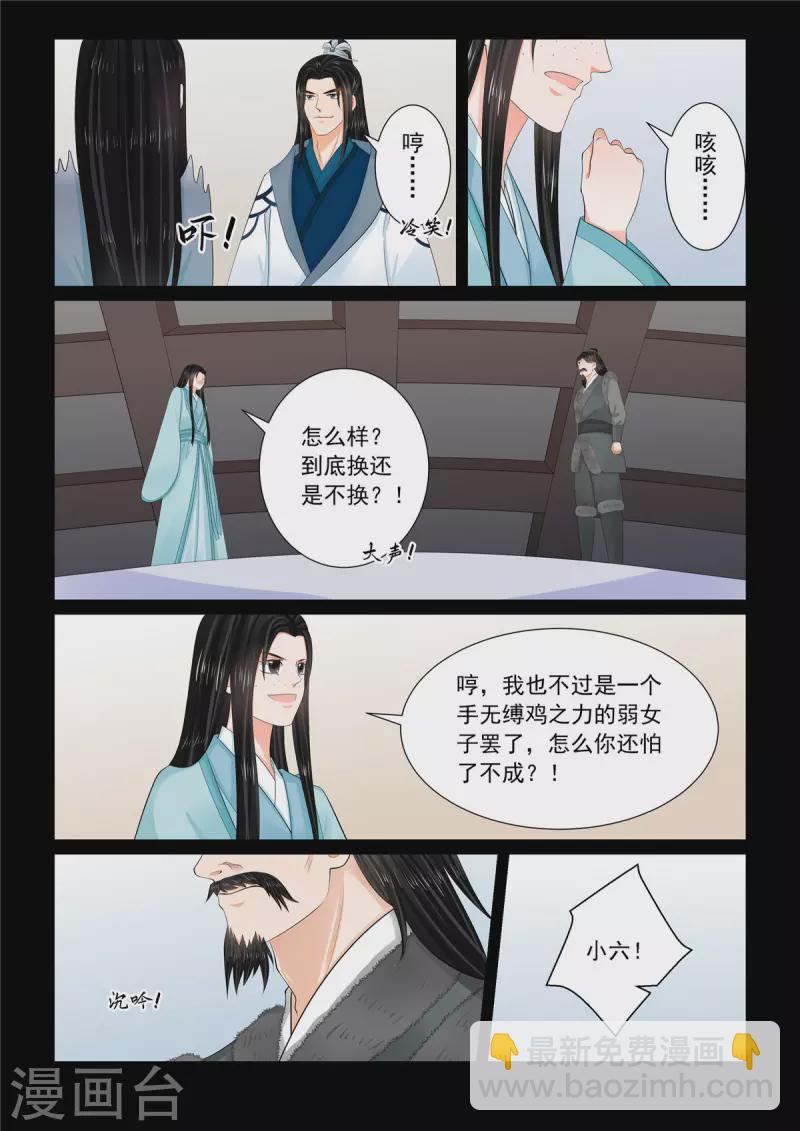 🍲重生之慕甄 第105话2 兄长 第5页
