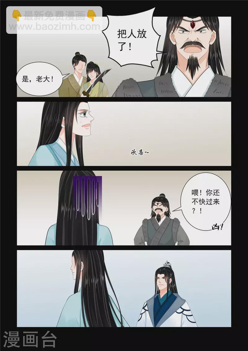 🍲重生之慕甄 第105话2 兄长 第6页