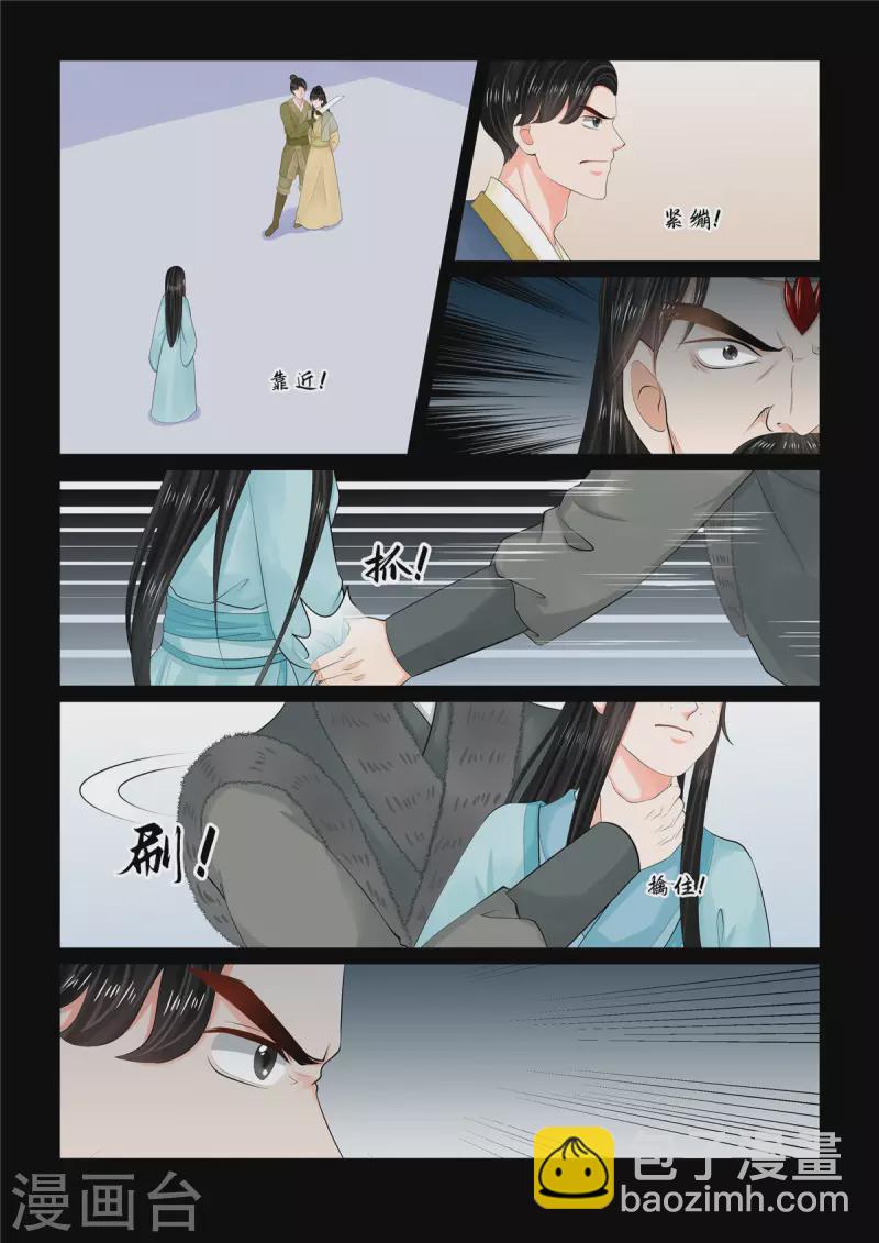 🍲重生之慕甄 第105话2 兄长 第7页