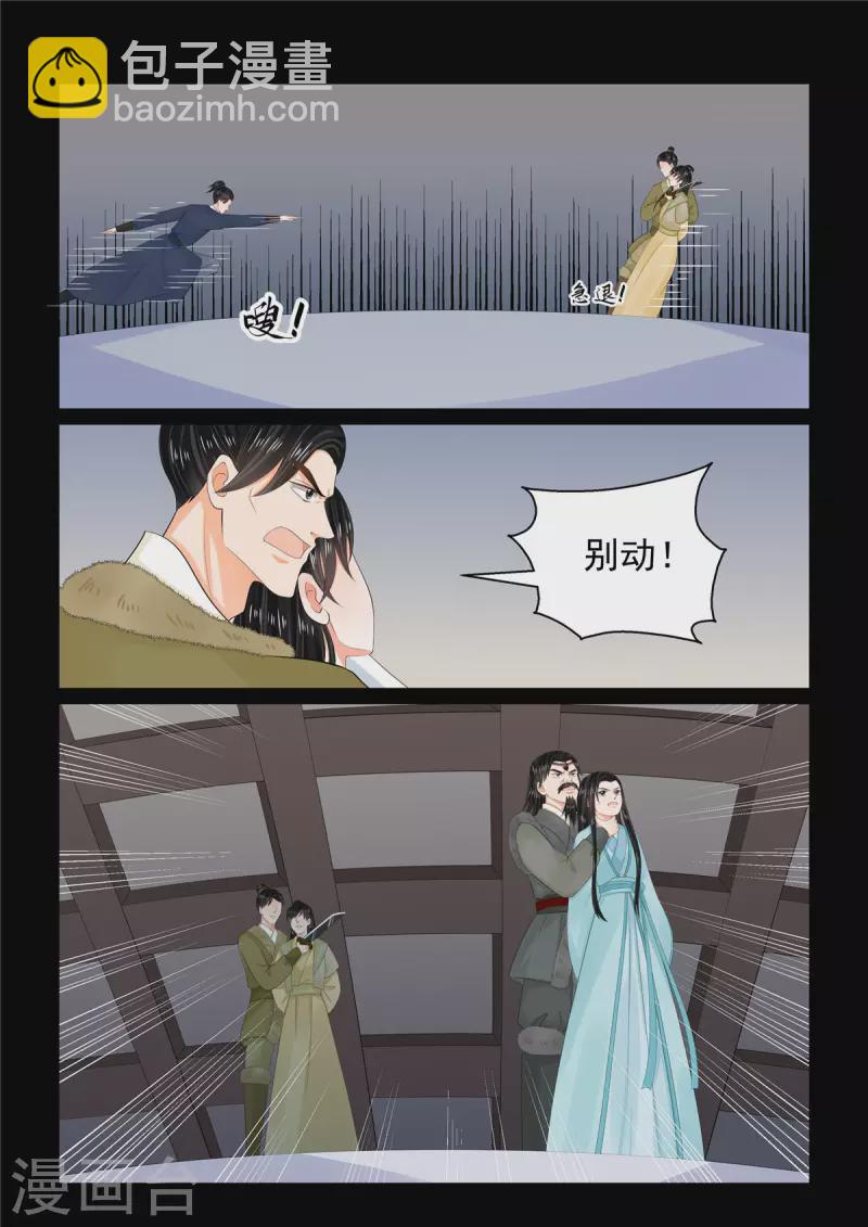 🍲重生之慕甄 第105话2 兄长 第8页