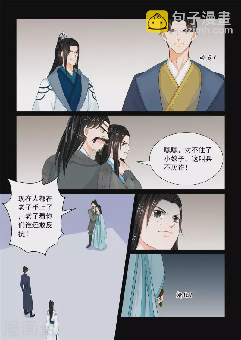 🍲重生之慕甄 第105话2 兄长 第9页