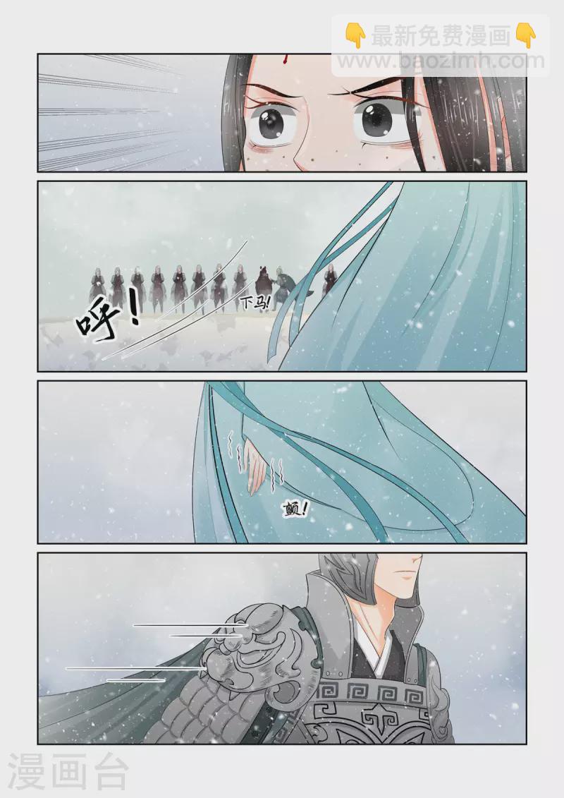 🍲重生之慕甄 第106话1 终相见 第2页