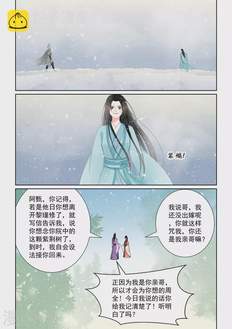 🍲重生之慕甄 第106话1 终相见 第3页
