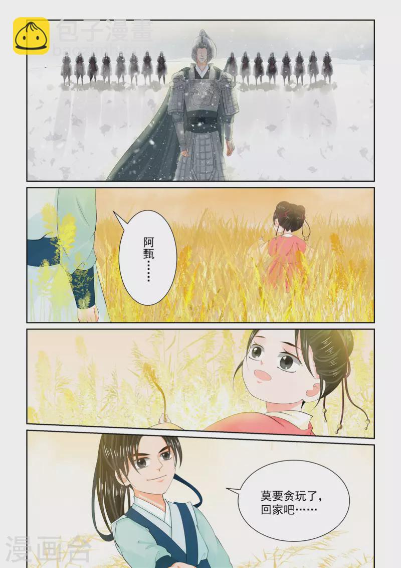 🍲重生之慕甄 第106话1 终相见 第4页