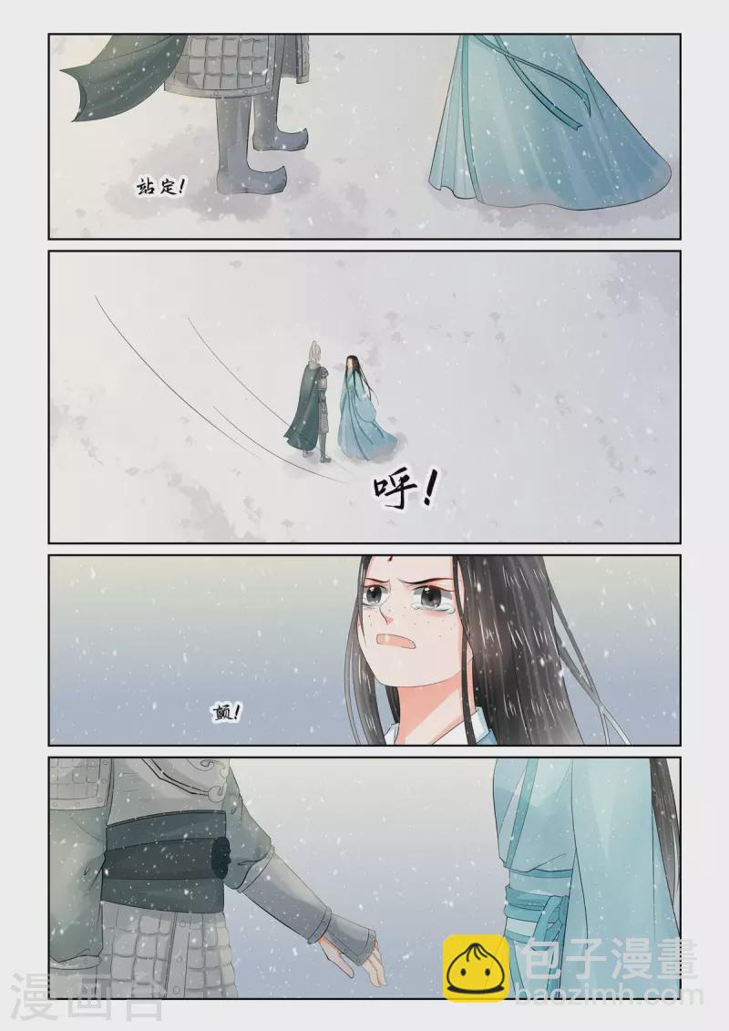 🍲重生之慕甄 第106话1 终相见 第5页