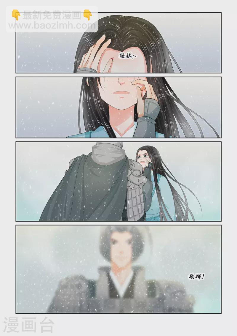 🍲重生之慕甄 第106话1 终相见 第6页