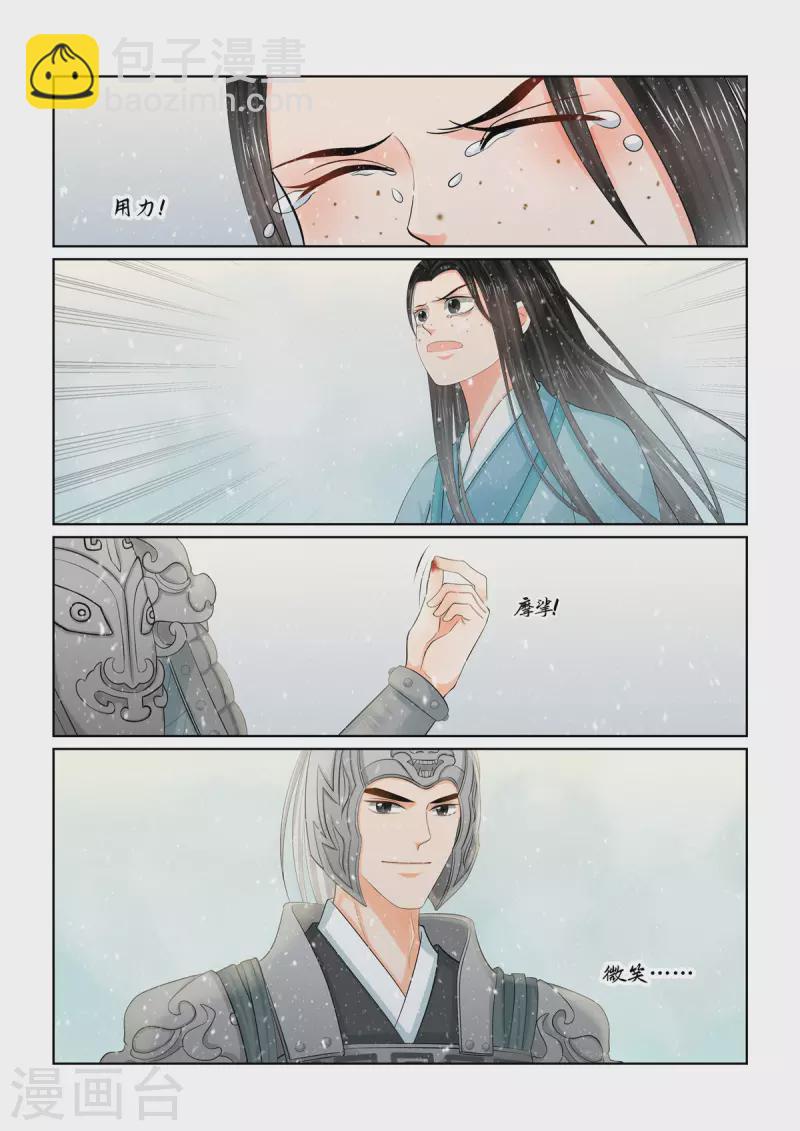🍲重生之慕甄 第106话1 终相见 第7页