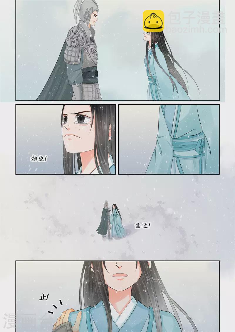 🍲重生之慕甄 第106话1 终相见 第8页