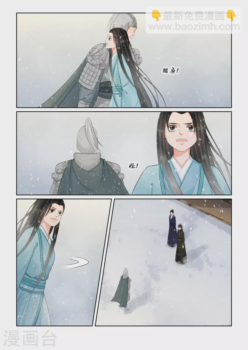 🍲重生之慕甄 第106话1 终相见 第9页