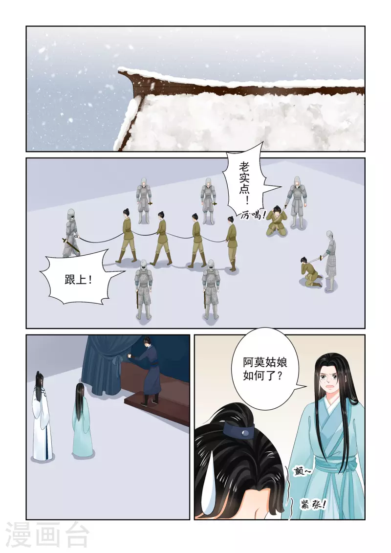 🍲重生之慕甄 第107话1 分道~ 第1页
