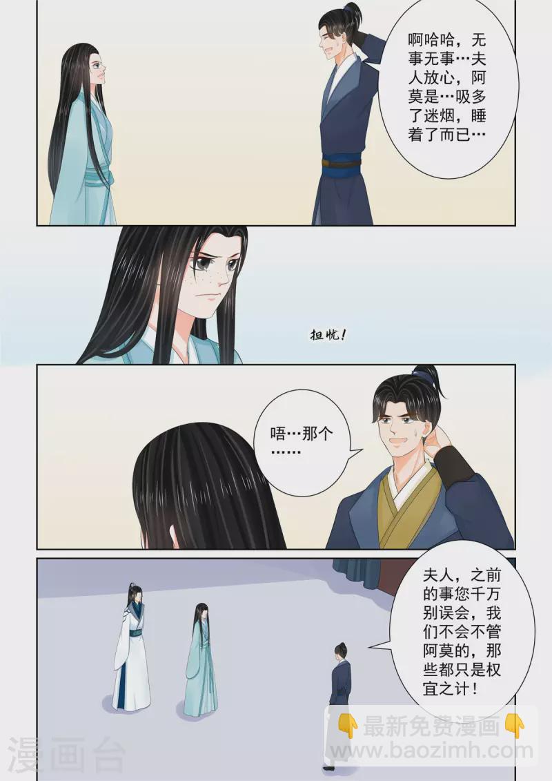 🍲重生之慕甄 第107话1 分道~ 第2页