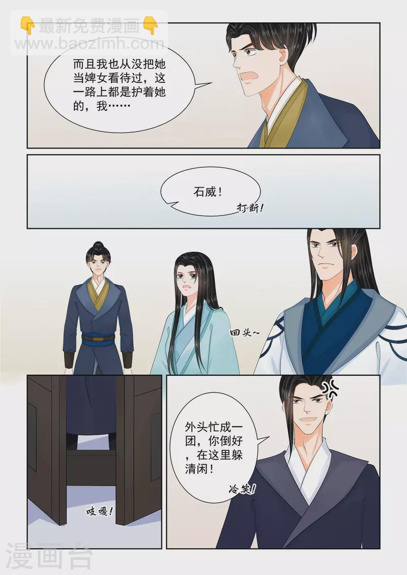 🍲重生之慕甄 第107话1 分道~ 第3页